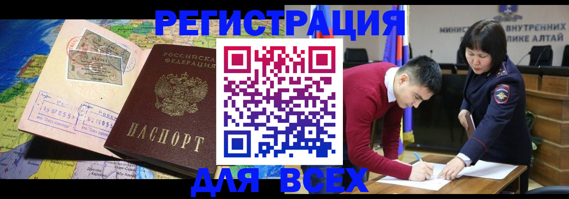 временная регистрация для всех в Тырныаузе
